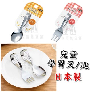 【臺灣現貨】日本製 兒童學習匙/叉 日本ECHO 不鏽鋼 寶寶學習 湯匙 叉子 學習湯匙 學習叉子 寶寶湯匙 寶寶叉子