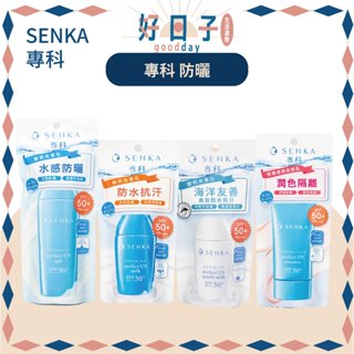 臺灣公司貨 現貨 專科 全效海洋友善防曬乳 完美防曬乳液 全效防曬水凝乳 全效亮顏隔離乳 全效抗汗防曬乳 防曬 專科防曬