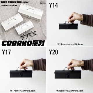 【&&&】日本 TOYO COBAKO 山形提把式單層工具箱 MINI版 三款入組合 【日本原裝】