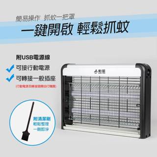 勳風雙燈管電擊式捕蚊燈+贈萬用去汙乳1瓶-電子滅蚊燈 捕蚊器 可壁掛DC5V低功率無噪音省電 露營補蚊燈