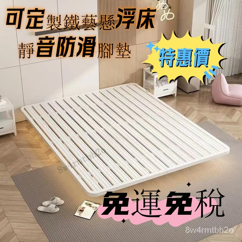 【限時免運】可定製 5寸6寸7寸床架 床架雙人 鐵床公寓 鐵床架 床架 懸浮床架 加大單人床架 加大雙人床架【免稅】