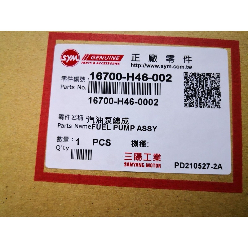 🎈 SYM 三陽原廠 GT SUPER 2 汽油幫浦 16700-H46-002