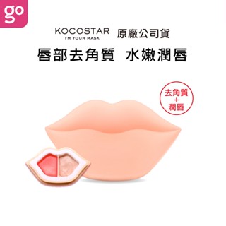 【官方直營】KOCOSTAR 可可星 嘟嘟唇去角質護理組-蜜桃款 1盒 去角質 美妝保養 組 蜜桃 唇部去角質 保濕