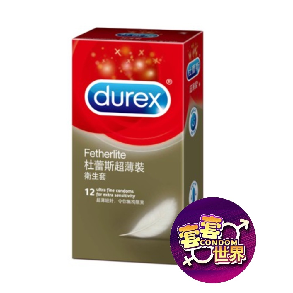 Durex杜蕾斯｜超薄裝 保險套 12入裝 衛生套 保險套 避孕套 情趣用品
