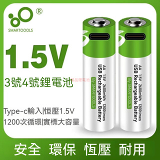 【精品鋰電池】USB TYPE-C 快充 充電 電池 3號 電池 2600mah 4號 電池 充電 鋰電池 USB充電電
