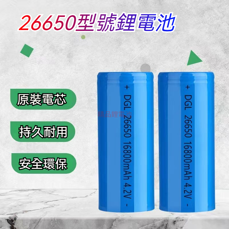 26650鋰電池 8800mah 手電筒電池 P70手電筒 行動電源 松下26650平替