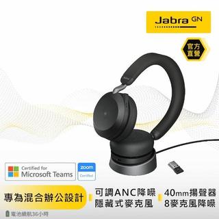 【Jabra】Evolve2 75 商務藍芽無線耳機麥克風 (含充電座)