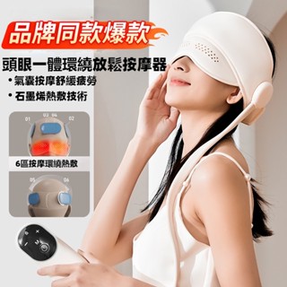 頭部按摩器 放鬆頭部眼部 解壓放鬆睡眠器 頭皮眼部熱敷 按摩儀按摩頭部環節放鬆頭部 助眠按頭神器