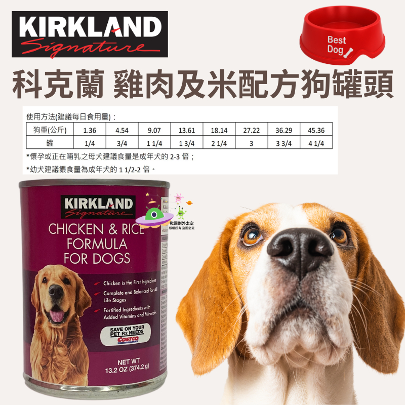 🔥現貨🔥［附發票］好市多代購 Kirkland Signature 科克蘭 雞肉及米配方狗罐頭 狗罐頭