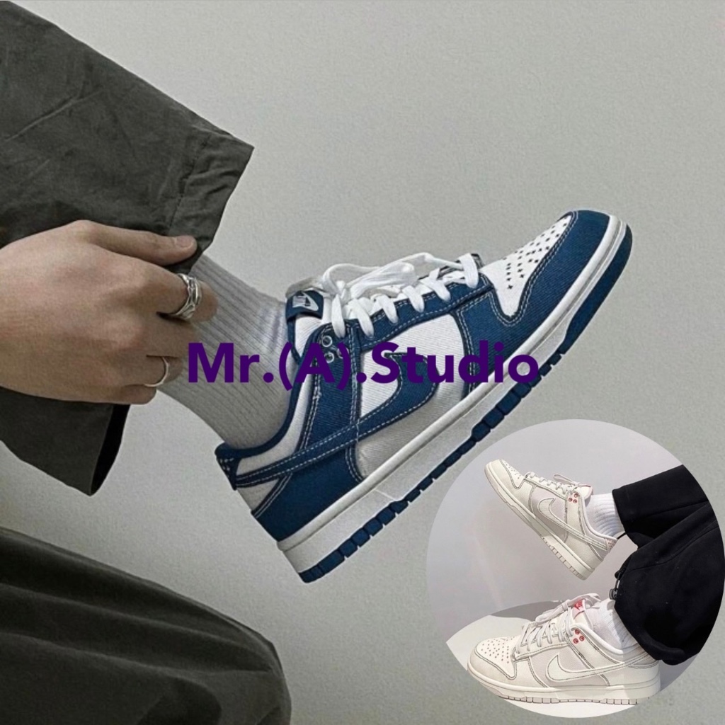 Mr.A😈A先生 Nike DUΝΚ LOW 丹寧 刺繡 牛仔藍 米白 男鞋 DV0834-101 DV0834-100