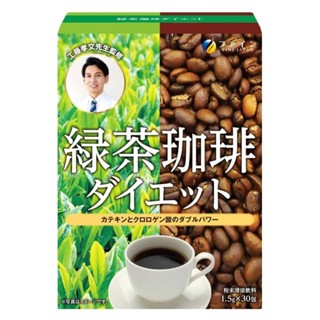 ♡優之源Fine Japan-工藤孝文監製-綠茶咖啡粉~熱沖冷泡 1.5克*30包 30天份