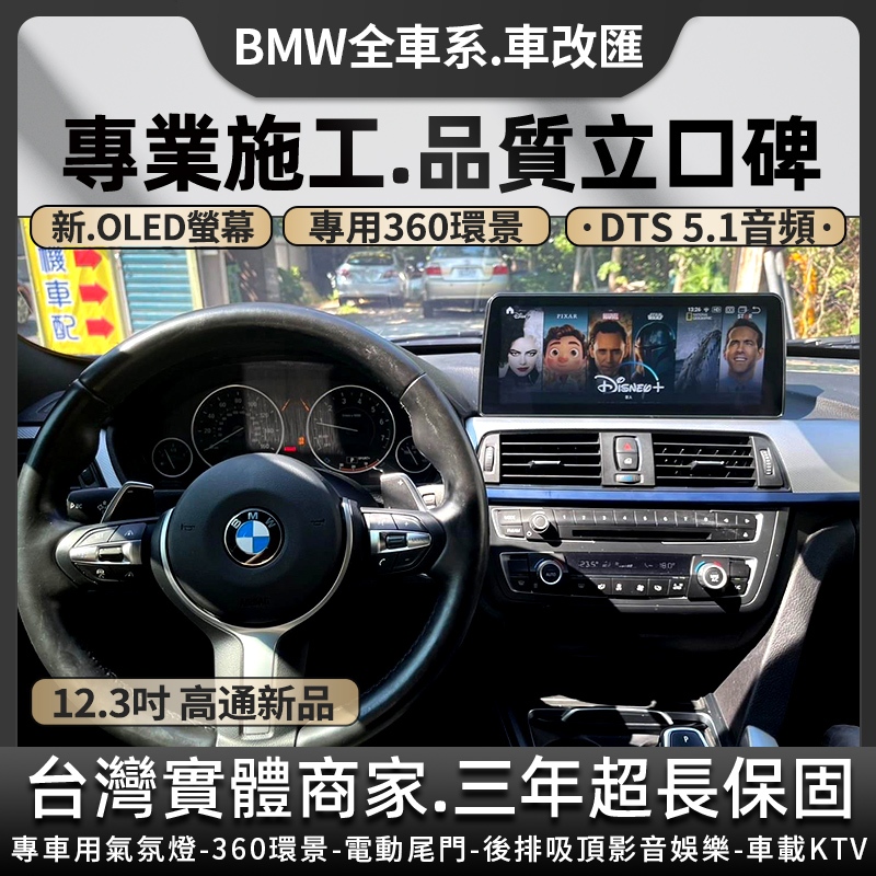 寶馬BMW F30-F36 4系3系安卓機 新高通八核8G+128G 5D 360環景CarPlay專用中控導航車機