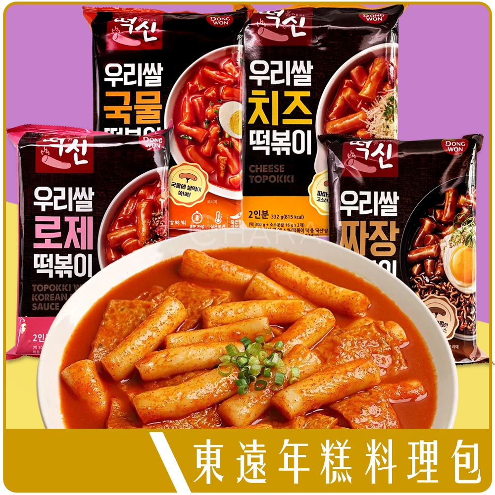 《 Chara 微百貨 》附發票 韓國 東遠 兩班 年糕 料理包 起司 炸醬麵 辣醬 2人份 團購 批發