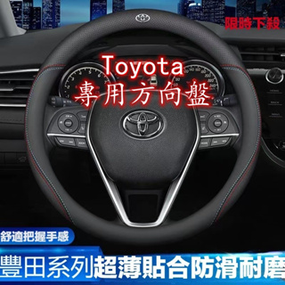 Toyota專用 碳纖維透氣防滑套 真皮方向盤套 方向盤皮套 金屬車標 Camry Corolla Cross RAV4