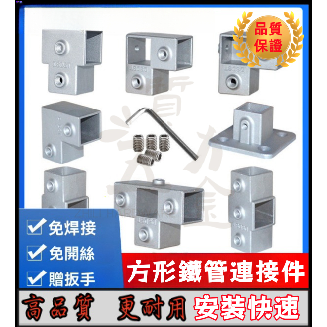 方管連接件 鍍鋅鋼管接頭 鋁合金方管連接件 鍍鋅管 不銹鋼方管 方鋼 免打孔 卡扣 固定件 方管 鋁方管 免焊接鐵管三通