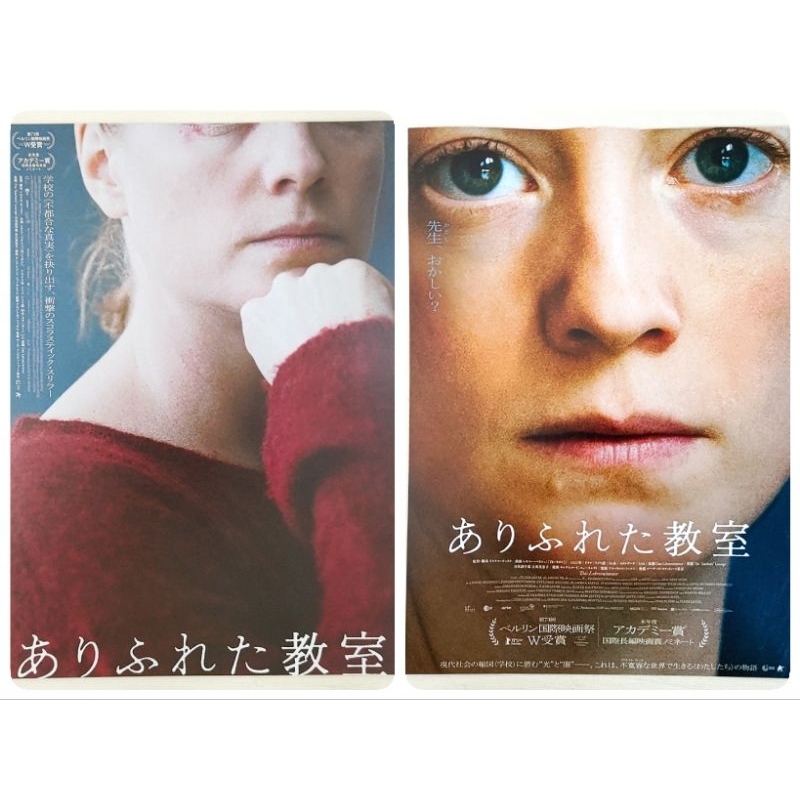 💫免運💫日版DM收藏 日本 失控教室 萊奧妮貝內施 德國 電影 DM 廣告單 宣傳單 傳單 海報