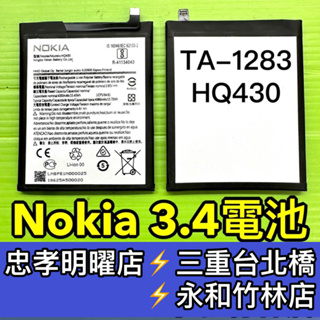 Nokia 3.4 電池 TA-1283 電池維修 電池更換 nokia3.4 換電池