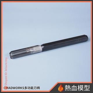 [熱血模型] MADWORKS 模型工具刀柄 MH-18 新版平價塑膠刀柄 (銀)