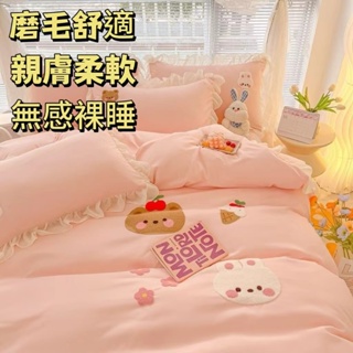 💥 熊熊兔🐰 粉色 毛巾繡 小熊 可愛 素色床包 可愛少女風 床包四件套 雙人床包 加大雙人 拼色 單人💥