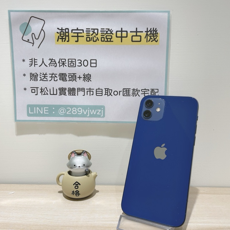 🔎潮宇中古 iPhone 12 64G 藍 🔋100% 90新 功能正常 #編號539518