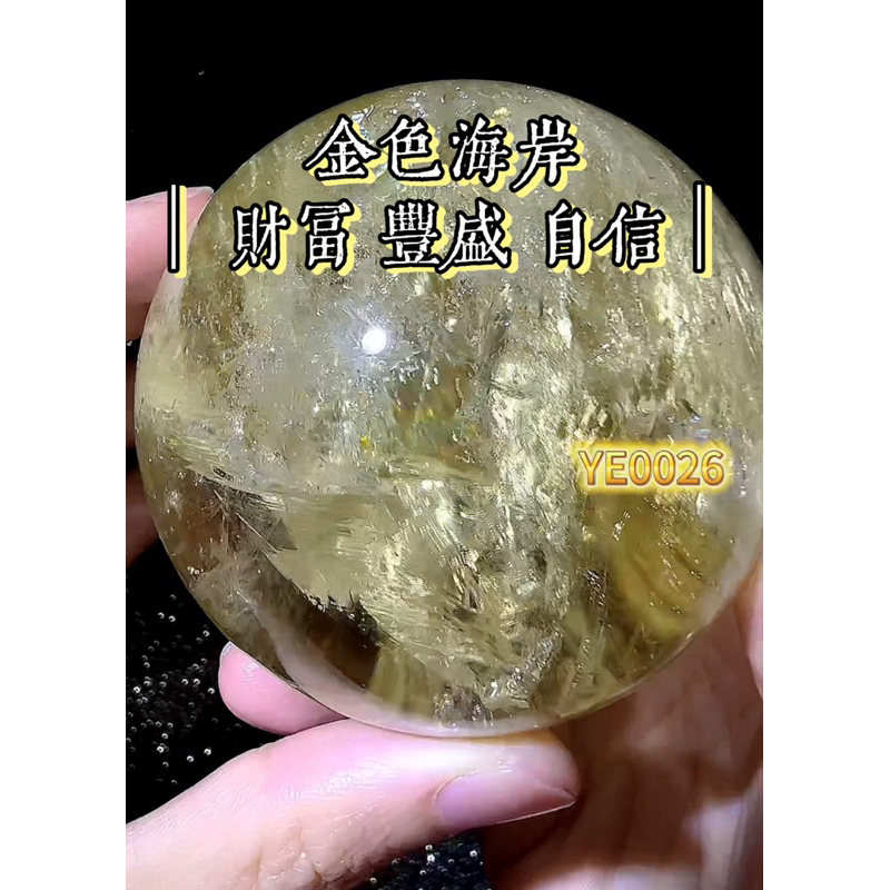 ❗️已售❗️金色海岸｜財富 自信 豐盛｜茶黃晶YE0026 茶黃晶球 原礦礦物水晶球黃水晶紫水晶白水晶療癒靈性生命