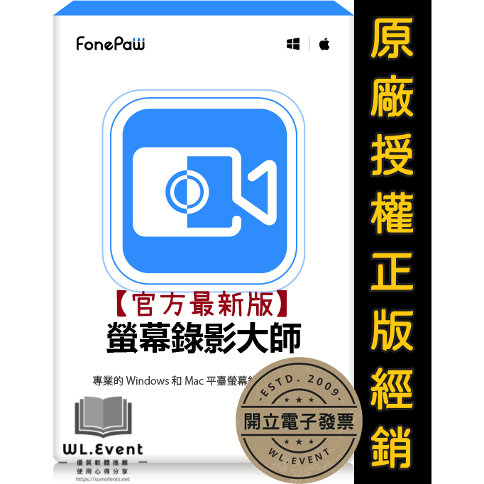 【正版軟體購買】FonePaw Screen Recorder 官方最新版 - 螢幕錄影大師 電腦螢幕錄影軟體