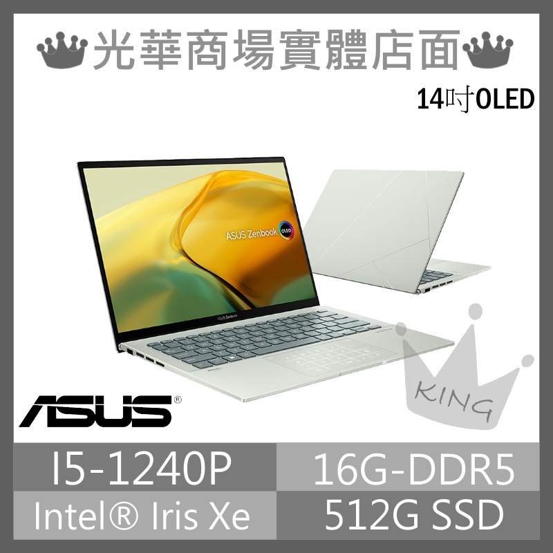 【KING NB】I5/16G 文書 OLED 筆電 輕薄 14吋 華碩ASUS UX3402ZA-0082E1240P