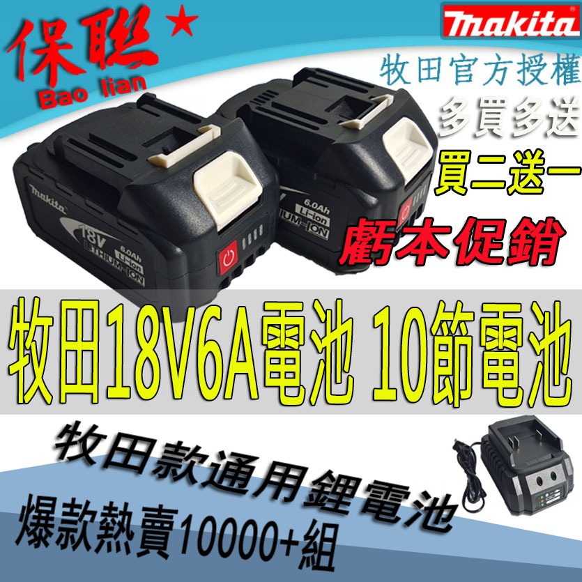 Makita 牧田18V 6.0電池 BL1860 鋰電池 6.0Ah 9.0Ah 晶片電池 牧田電池 電池收納 充電器