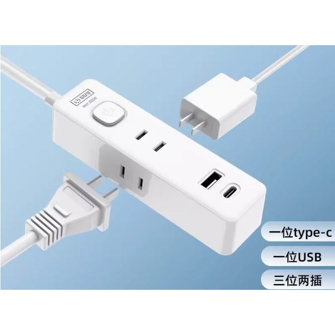 【台灣現貨】多功能拓展延長線: 3個電源插孔+1個USB孔+1個TYPE-C充電孔(1.5公尺長)