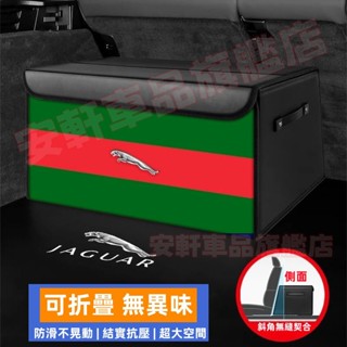 Jaguar捷豹後備箱收納箱 汽車收納盒 車載儲物箱 XF FPACE XJ XFL 可折疊置物箱 皮革整理箱後尾箱置物