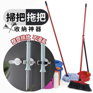 拖把架 掃把架 拖把掛架 掃把架 雨傘架 拖把掛架 拖把收納架 拖把夾 掃把夾 壁掛式拖把架 拖把掛勾 簡約 掃具收納