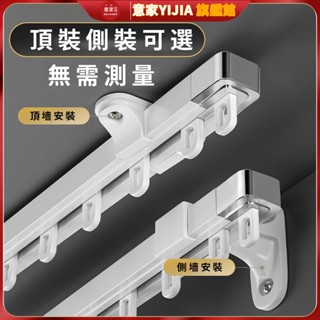 【可開發票】窗簾軌道 窗簾桿 窗廉軌道 滑軌頂裝 側裝 伸縮軌道 伸縮滑軌 直軌 靜音軌道鋁合金軌道 窗簾盒軌道 單軌