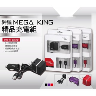 全新 MEGA KING 2.1A 精品充電組 micro USB傳輸線+旅充 黑
