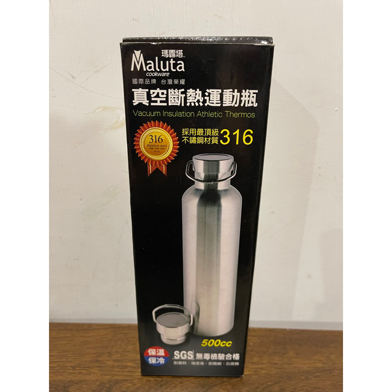 Maluta 瑪露塔 不鏽鋼真空斷熱運動瓶的價格推薦 - 2025年8月 | 比價比個夠BigGo