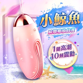 小精魚｜10段變頻萌寵可愛柔軟矽膠跳蛋 雙色(櫻花粉/薄荷綠) 情趣用品 按摩棒 高潮跳蛋 外出穿戴 變頻跳蛋 女性玩具