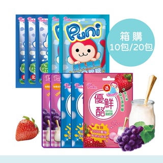 【Pinky】超Q軟糖_量販包 10包、20包 ( 優鮮酪益生菌_原味、葡萄、草莓 ; Puni_特濃牛乳、活乳酸菌 )