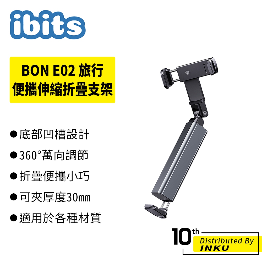 ibits BON E02 正品 旅行便攜式伸縮折疊支架 手機支架 懶人支架 直播 夾頭 汽車導航 小巧便攜 萬向調節