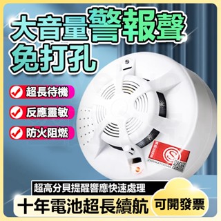 煙霧報警器 室內煙感器 無綫獨立式 煙感報警 感應警報器 煙霧偵測器 煙感器 居傢煙感器 火災警報器 偵煙探測器 偵溫