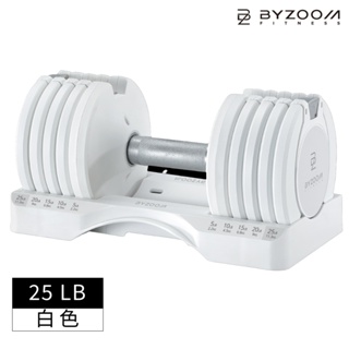 BYZOOM 可調式啞鈴 Pure Series 11.3KG(25LB) 5段重量秒速調整 / 含底座－白