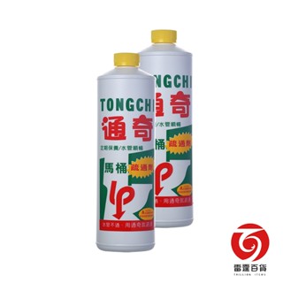 潔瓷通奇馬桶疏通劑1000cc/2瓶出貨/馬通專用 疏通劑 清潔劑 廁所清潔 雷霆百貨