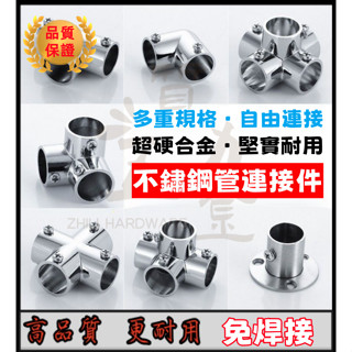 不銹鋼管鏈接件 直角拼接 不銹鋼法蘭衣櫃 掛衣衣架晾衣桿固定圓管配件底座三通 6分不鏽鋼管接頭 轉接頭 多規格可選