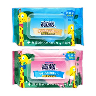 寶護 加厚型潔膚濕巾 70抽 柔濕巾 濕紙巾 寶寶用 加厚濕紙巾 飲用級RO水 嬰兒濕紙巾