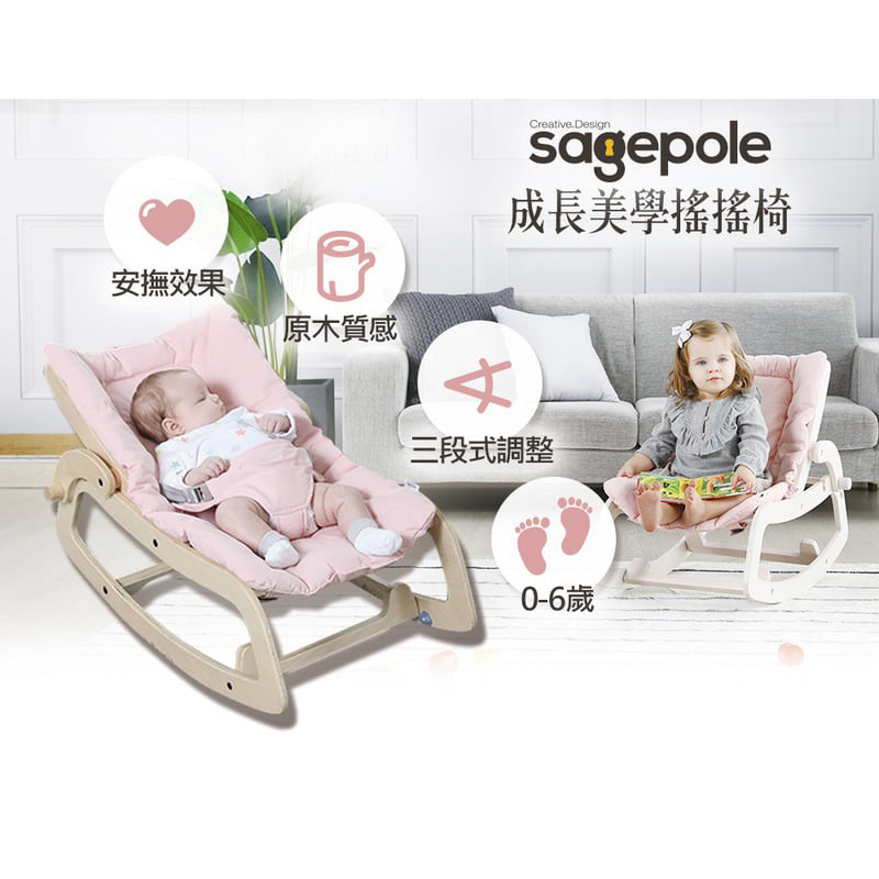 Sagepole韓國 成長美學搖搖椅/餐椅/安撫椅/兒童椅 八成新出清