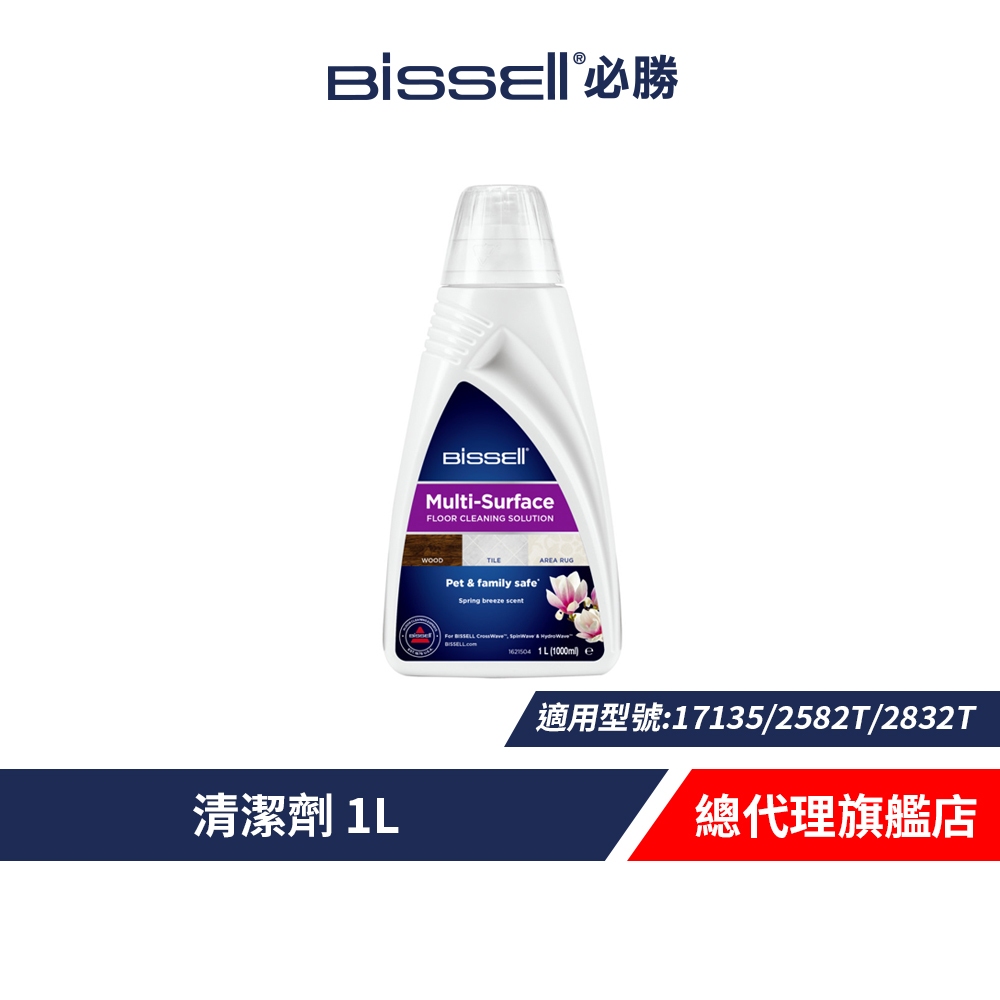 美國 BISSELL 必勝 17135/2582T/X7 2832T 原廠清潔劑 1L(1000ml)