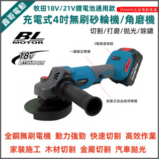 【臺灣出貨】新款18V砂輪機 充電式100型切割機 打磨機 4寸角磨機 無刷 無繩砂輪機 牧田款 鋰電切割機 打磨拋光機
