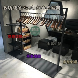 工廠直銷 免運 鐵藝 衣架 落地衣架 客廳 家用 商用 臥室 多功能衣帽架 北歐 現代風 簡約 掛衣服置物櫃 架子