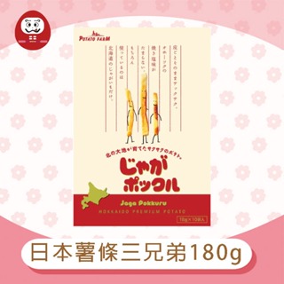 日本 薯條三兄弟 Calbee POTATO FARM 薯條三兄弟 10袋入 180g