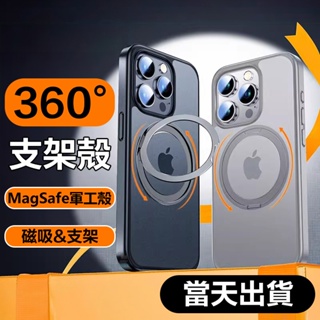360°旋轉支架手機殼 磁吸無線充 防摔 防指紋 適用 iPhone 15 14 13 14 15Pro Max 手機殼