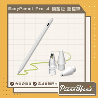 Switcheasy EasyPencil Pro 4 旗艦版 iPad 觸控筆（內含3種筆頭）