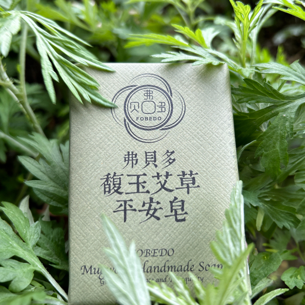 弗貝多馥玉艾草平安皂｜陽明山午時水｜經典72%橄欖油法國馬賽皂